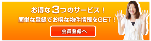 会員登録へ