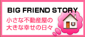 BIG FRIEND STORY